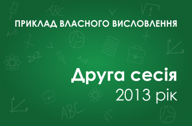 Собственное высказывание: Як має ставитися до цього людина, прагнучи до щасливого життя?
