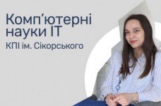 Компьютерные науки. КПИ им. Сикорского