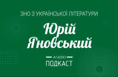 Подкаст № 23: Юрий Яновский