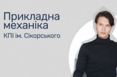 Прикладная механика. КПИ. им. Сикорского