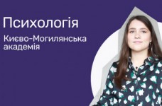 Психология. Киево-Могилянская академия 