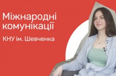 Международные коммуникации. КНУ им. Тараса Шевченко