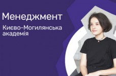 Менеджмент. Киево-Могилянская академия