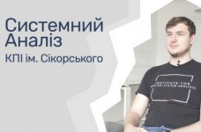 Системный анализ. КПИ им. Игоря Сикорского