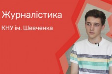 Журналистика. КНУ им. Тараса Шевченко