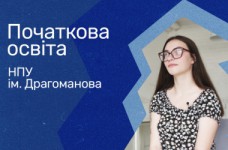 Начальное образование. НПУ им. Драгоманова