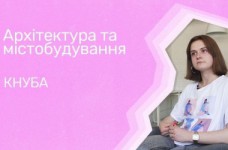 Архитектура и градостроение. КНУБА