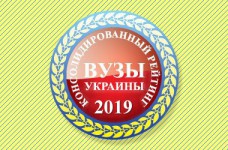 Консолидированный рейтинг вузов Украины 2019 года
