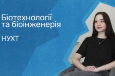Биотехнологии и биоинженерия. Университет пищевых технологий