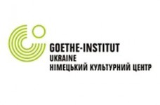 Гете-Институт Украина (GOETHE INSTITUT)
