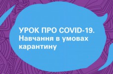 Материалы урока о COVID-19 к 1 сентября