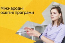 Международные образовательные программы