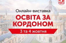 Онлайн-выставка «Образование за рубежом» от STUDY.UA.