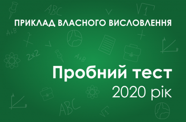 Собственное высказывание: Наскільки шкідливою є така залежність від оцінки інших?