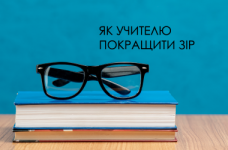 Как учителю улучшить зрение