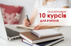 10 онлайновых курсов для современного учителя
