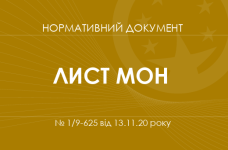 Методичні рекомендації щодо методології особливостей здійснення закупівель у сфері організації харчування в закладах освіти 