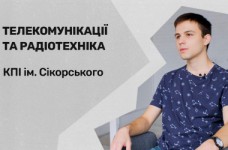 Телекоммуникации и радиотехника. КПИ им. Игоря Сикорского