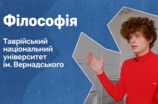 Философия. ТНУ имени В. И. Вернадского