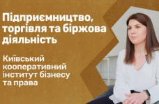 Предпринимательство, торговля и биржевая деятельность. ККИБП