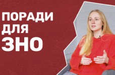 Как сдать ЗНО: советы абитуриентам