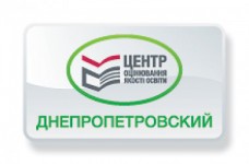 Днепропетровский региональный центр оценивания качества образования (ДпРЦОКО)