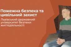 Пожарная безопасность и гражданская защита. ЛГУ БЖД