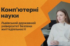 Компьютерные науки. Львовский государственный университет БЖД