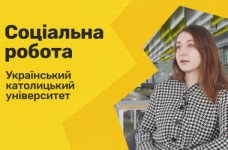 Социальная работа. Украинский католический университет