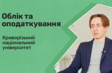 Учет и налогообложение. Криворожский нацуниверситет