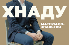 Материаловедение в ХНАДУ