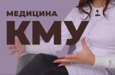 Медицина. Киевский медицинский университет