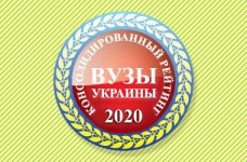 Консолидированный рейтинг вузов Украины 2020 года