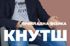 Прикладная физика. КНУ им. Тараса Шевченко
