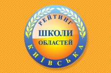 Рейтинг шкіл Київської області 2021 року