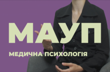 Медицинская психология. МАУП