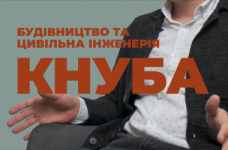 Строительство и гражданская инженерия. КНУБА
