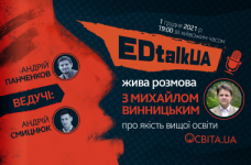 Приглашаем к онлайн-разговору о доступности и качестве высшего образования