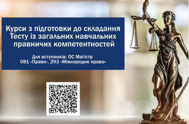 Абитуриентов в магистратуру приглашают на курсы подготовки к ЗНО