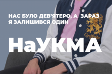 Физика и астрономия. Киево-Могилянская академия