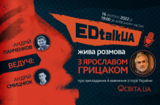 Приглашаем к онлайн-разговору о преподавании и изучении истории Украины 