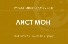 Щодо організації харчування в закладах загальної середньої освіти