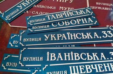 В Украине был создан экспертный совет по вопросам дерусификации