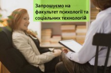 Европейский университет приглашает на обучение будущих психологов