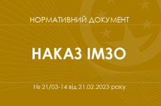Про проведення дослідження виконання заходів щодо реалізації плану заходів щодо реалізації Концепції розвитку природничо-математичної освіти (STEM-освіти)