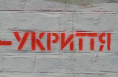 Дежурят ли учителя в укрытии вашей школы?