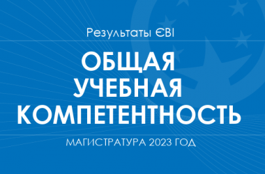 ТЗНК. Результаты ЄВІ в магистратуру 2023 года