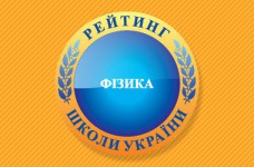 Рейтинг шкіл за результатами НМТ з фізики 2023 року