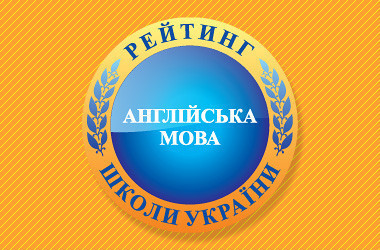 Рейтинг шкіл за результатами НМТ з англійської мови 2023