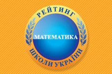 Рейтинг шкіл за результатами НМТ з математики 2023 року